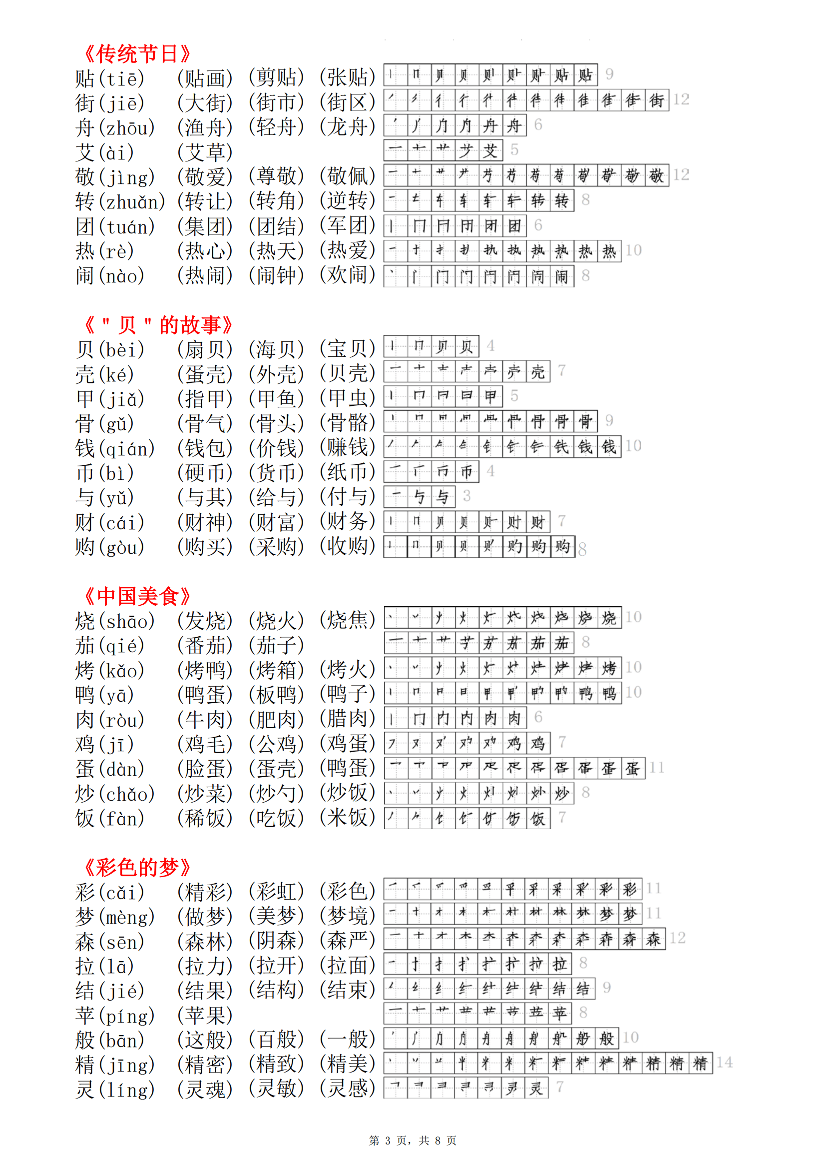 汉字两的组词